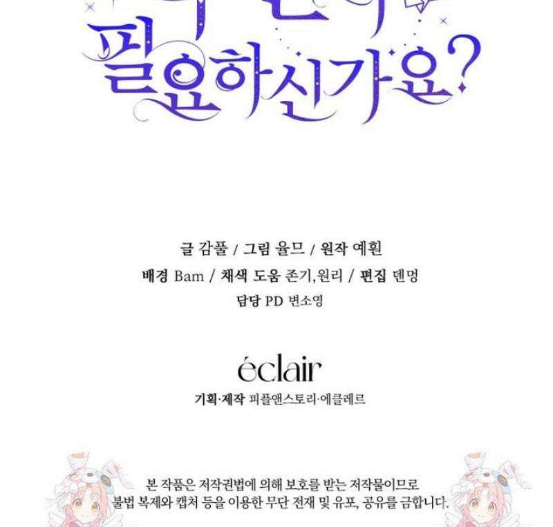 구원이 필요하신가요? 71화 59