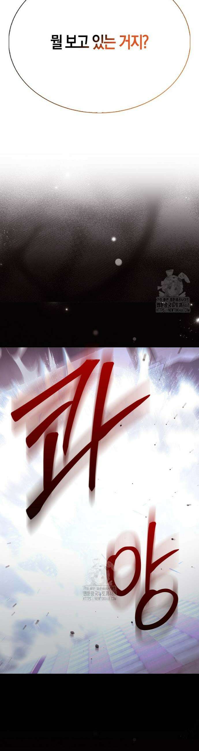 엑스트라가 너무 강함 104화 34