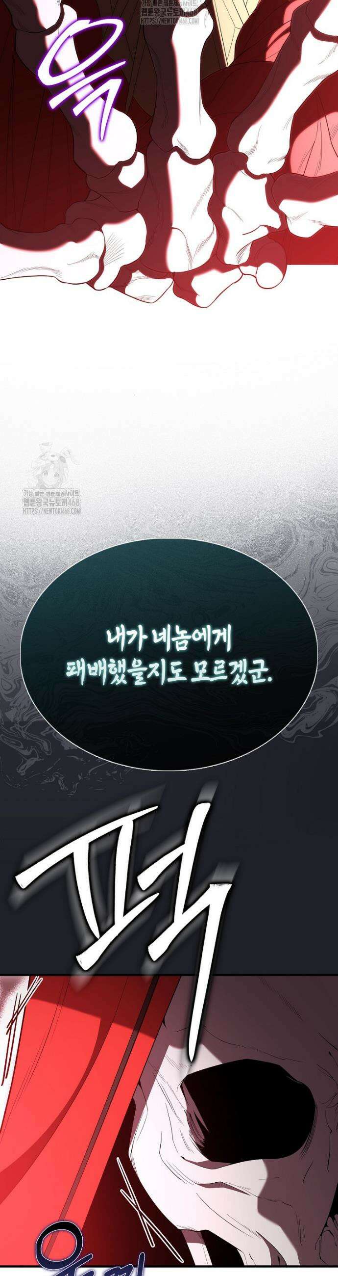 엑스트라가 너무 강함 104화 41