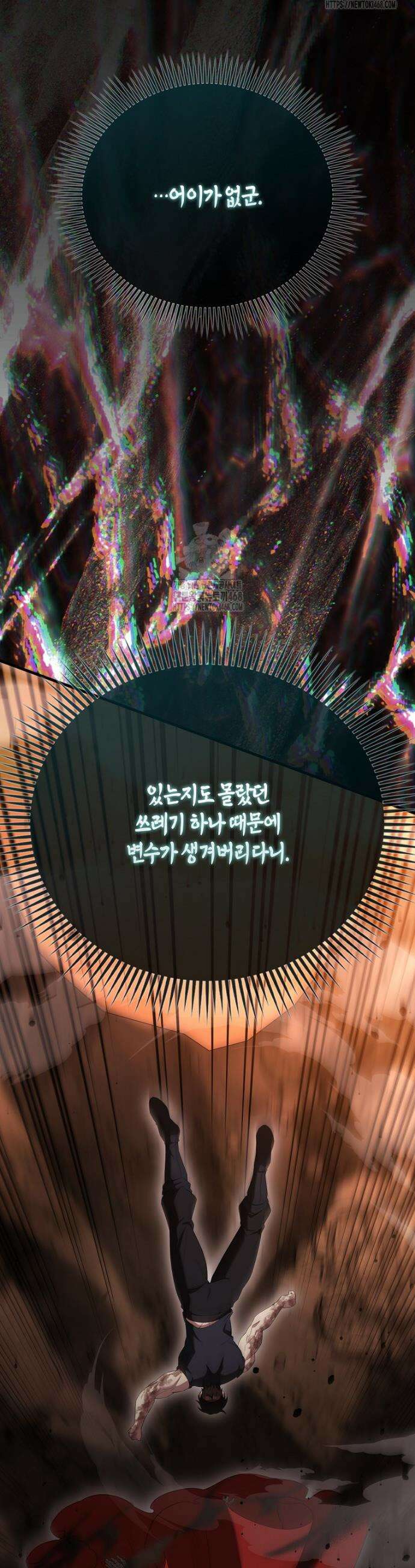 엑스트라가 너무 강함 104화 51