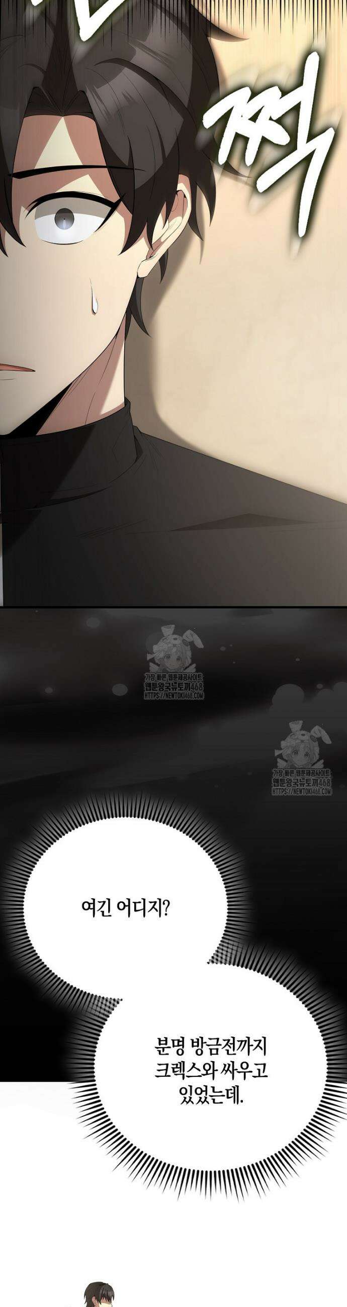 엑스트라가 너무 강함 104화 60