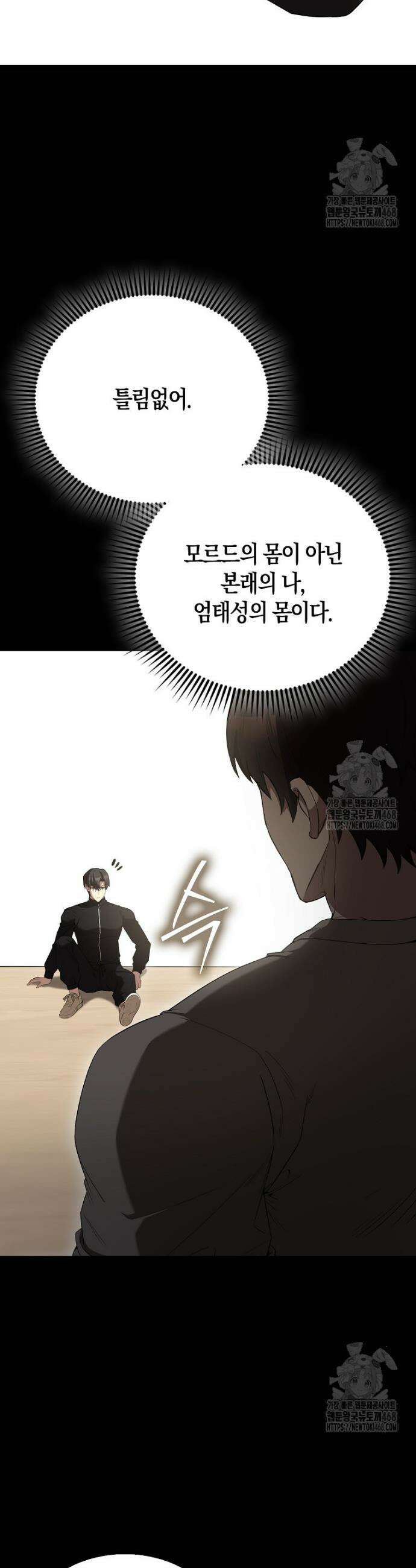 엑스트라가 너무 강함 104화 62