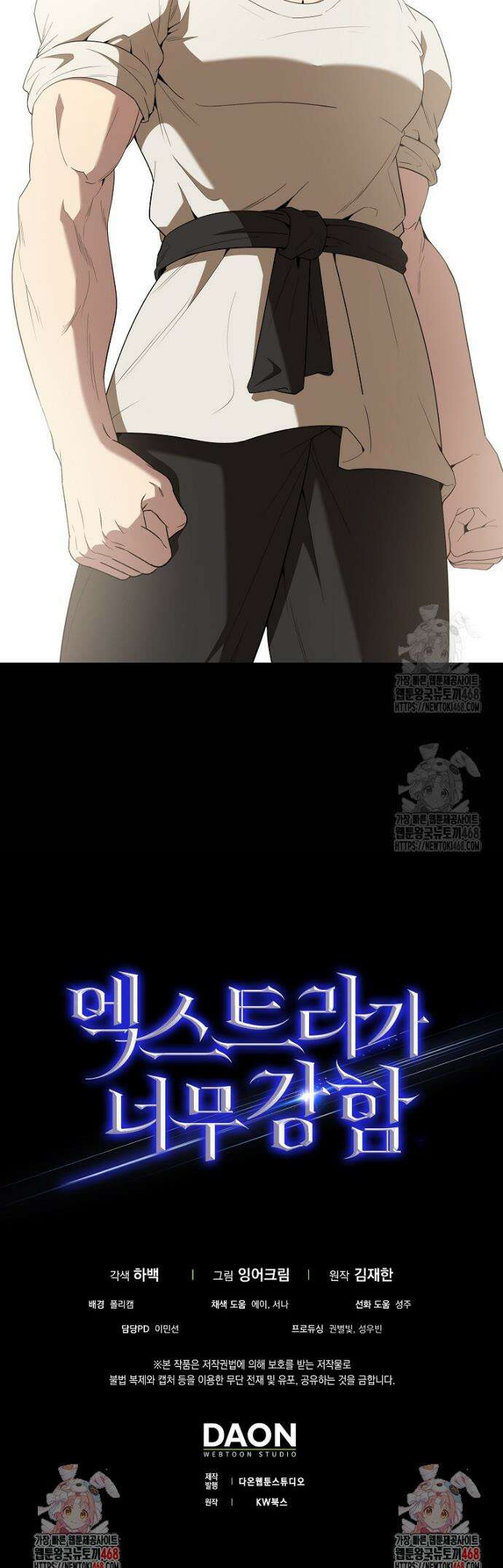 엑스트라가 너무 강함 104화 64