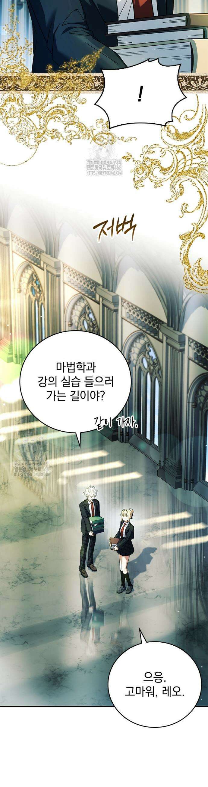 전설급 영웅은 아카데미 우등생 53화 2