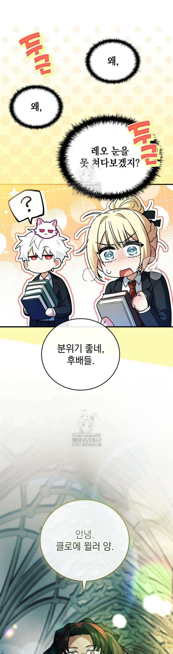 전설급 영웅은 아카데미 우등생 53화 3