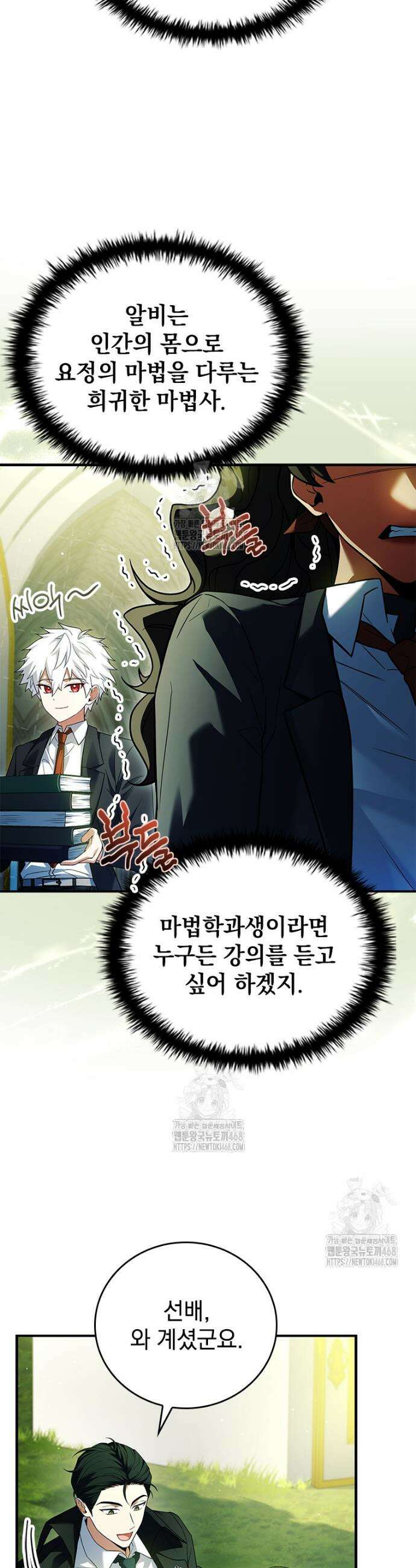 전설급 영웅은 아카데미 우등생 53화 11