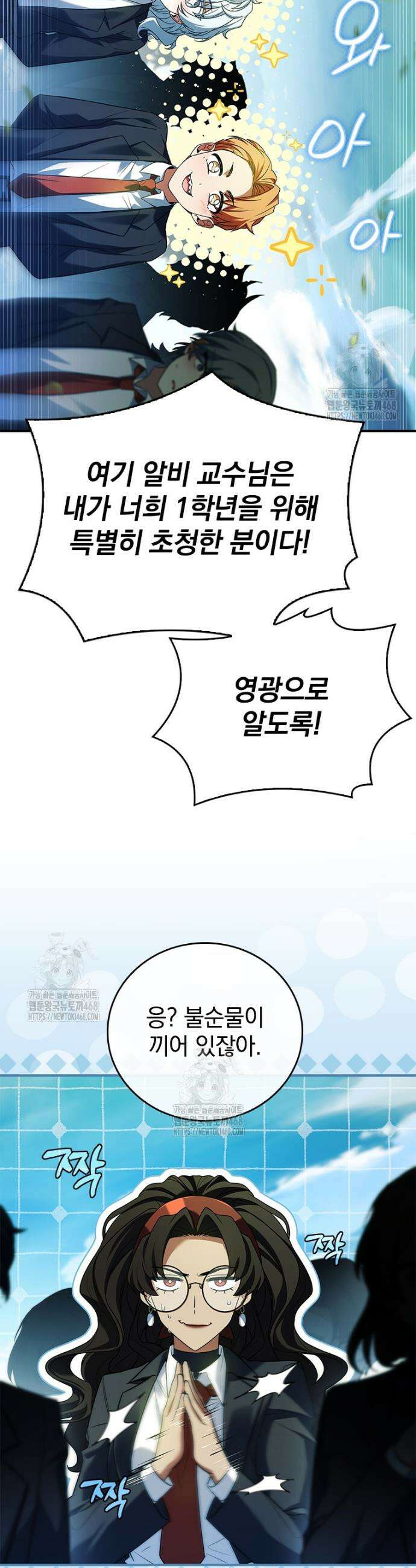 전설급 영웅은 아카데미 우등생 53화 13