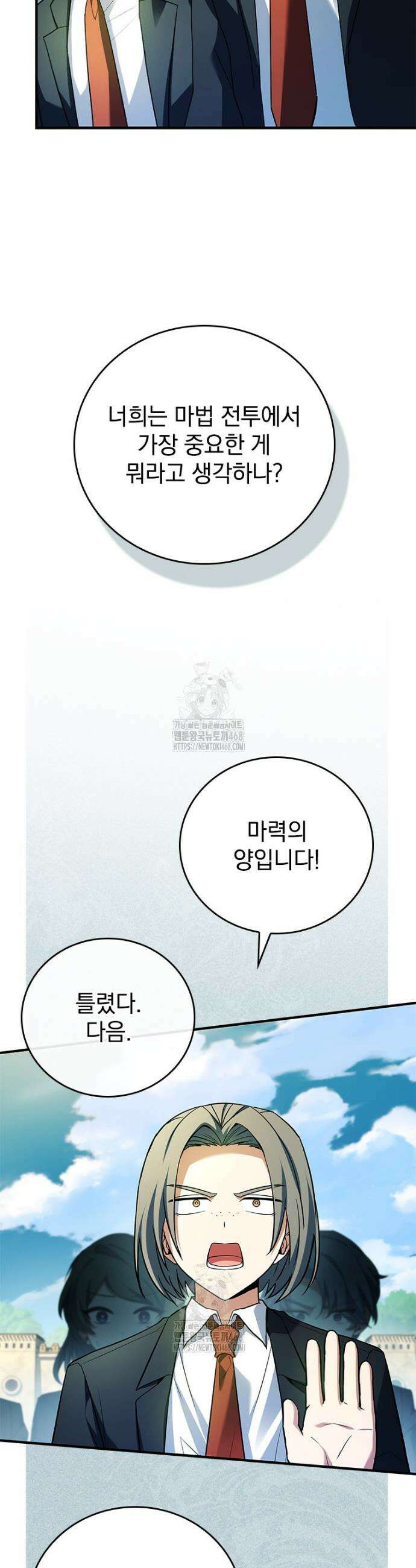 전설급 영웅은 아카데미 우등생 53화 18
