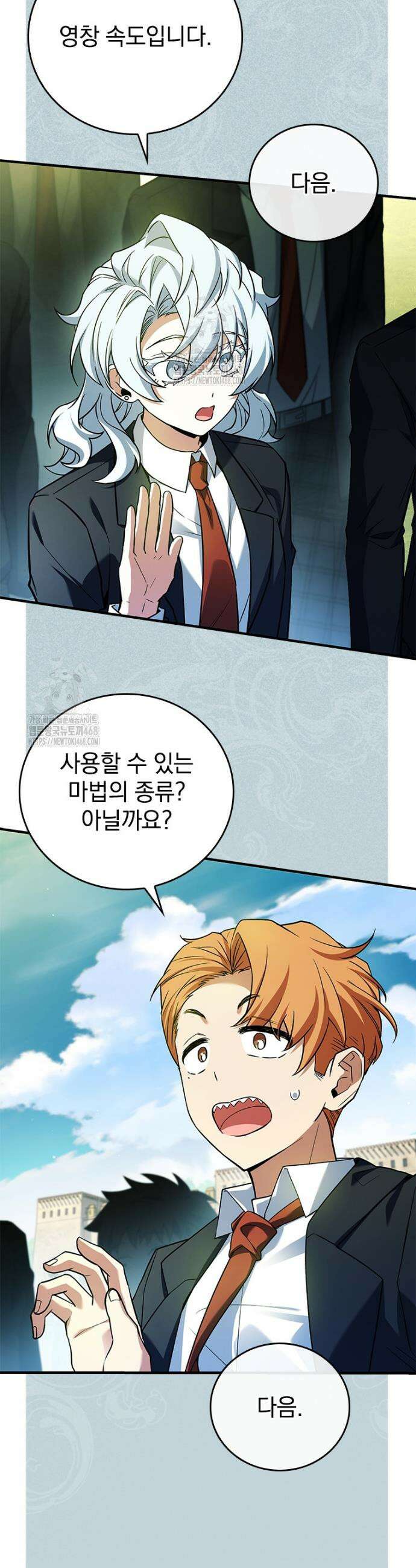 전설급 영웅은 아카데미 우등생 53화 19