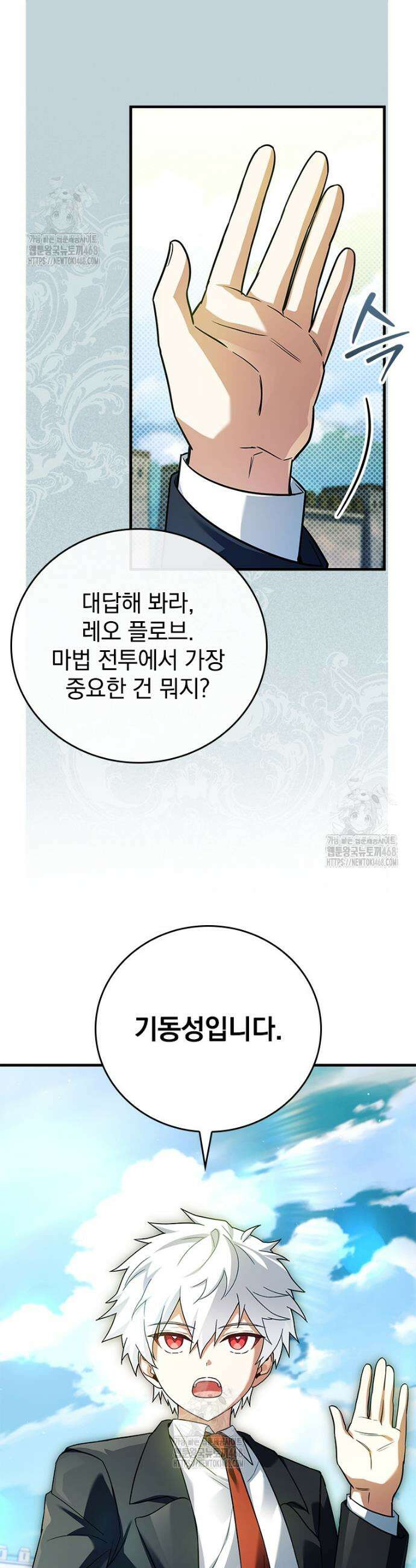 전설급 영웅은 아카데미 우등생 53화 20