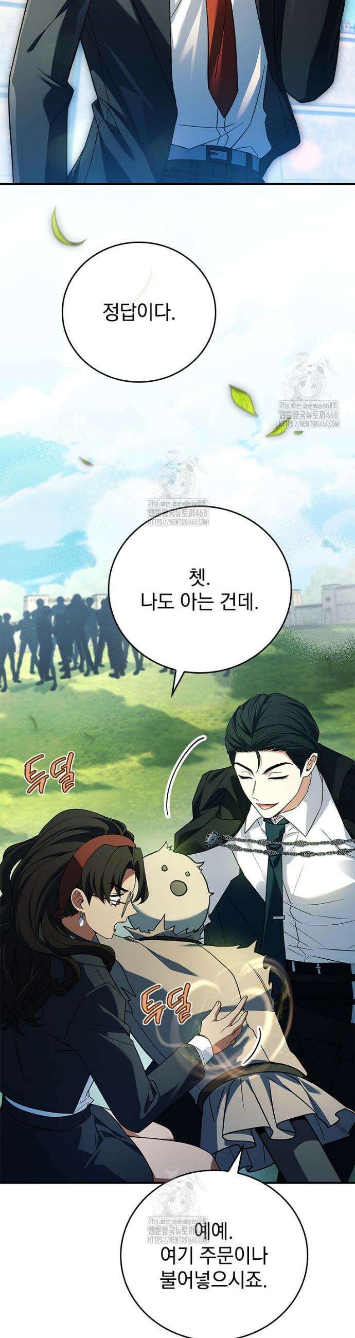 전설급 영웅은 아카데미 우등생 53화 21