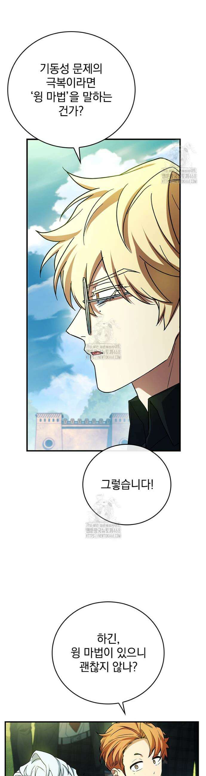 전설급 영웅은 아카데미 우등생 53화 23