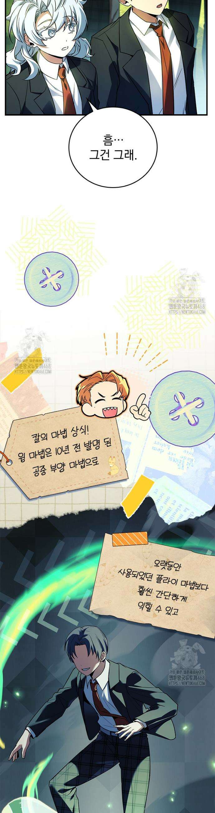 전설급 영웅은 아카데미 우등생 53화 24