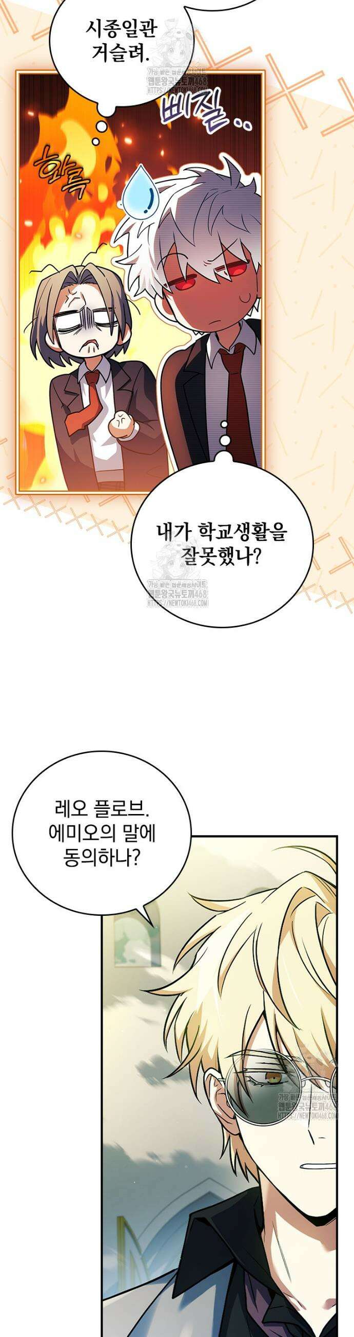 전설급 영웅은 아카데미 우등생 53화 27