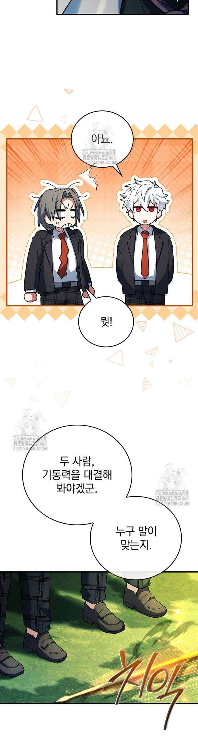 전설급 영웅은 아카데미 우등생 53화 28