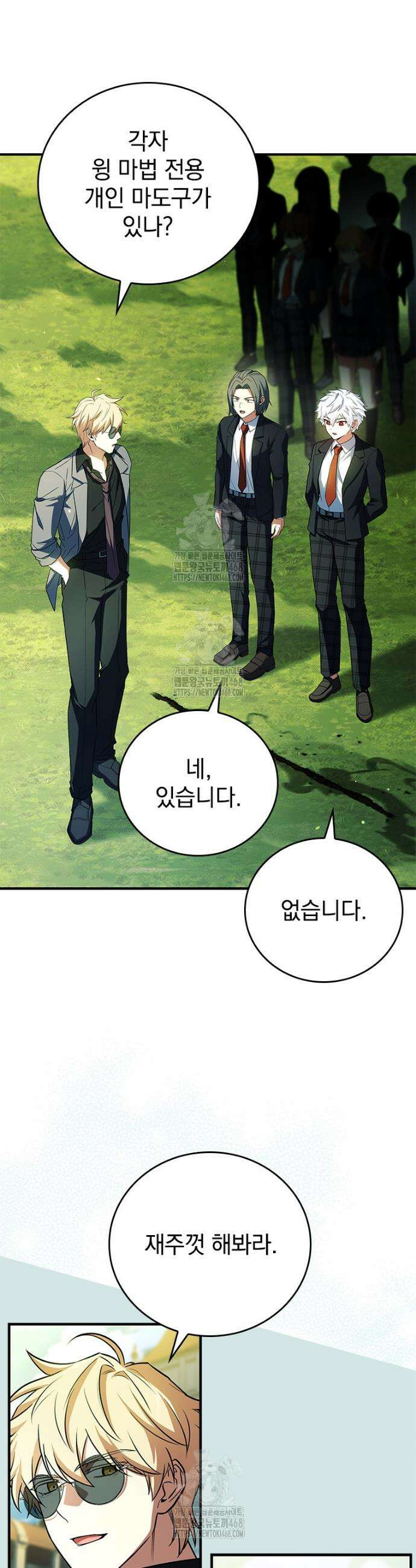 전설급 영웅은 아카데미 우등생 53화 29