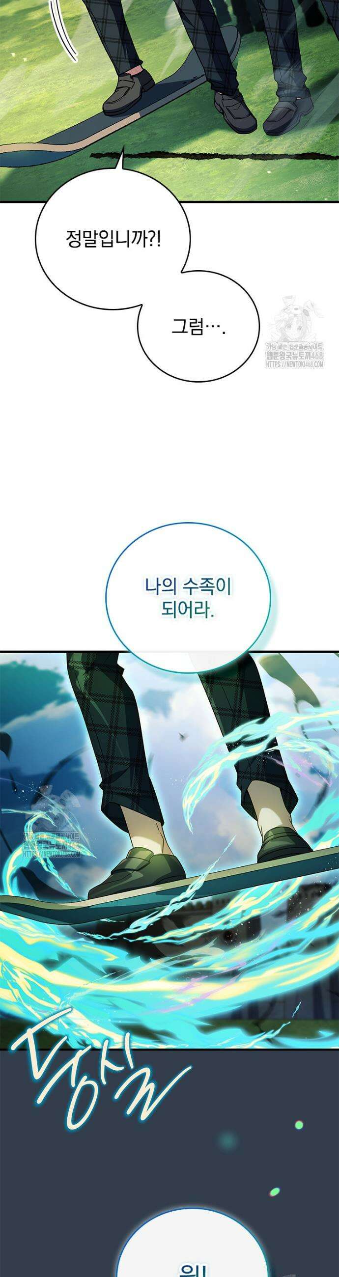 전설급 영웅은 아카데미 우등생 53화 31