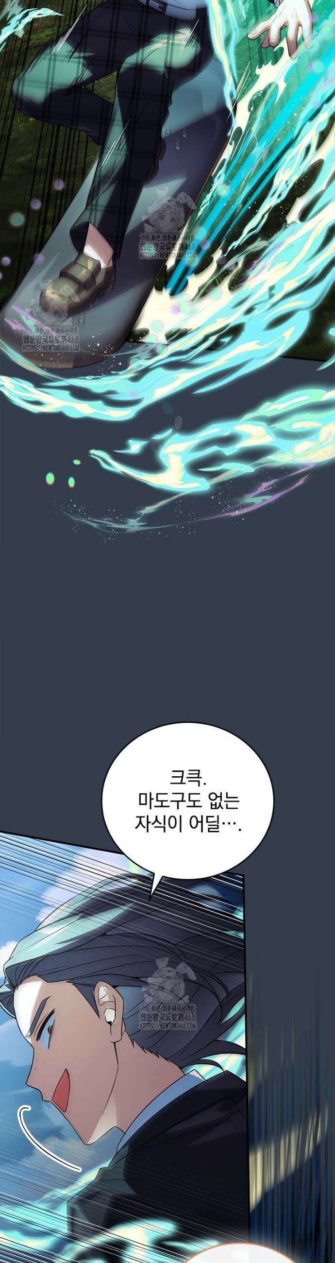 전설급 영웅은 아카데미 우등생 53화 33