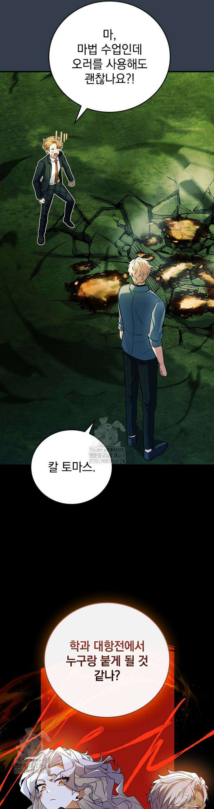 전설급 영웅은 아카데미 우등생 53화 38
