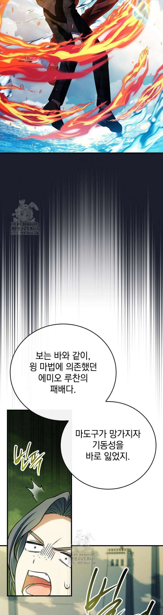 전설급 영웅은 아카데미 우등생 53화 49