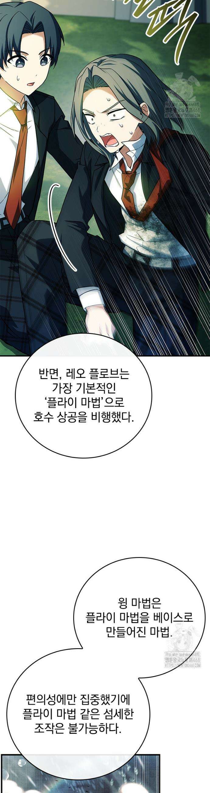 전설급 영웅은 아카데미 우등생 53화 50