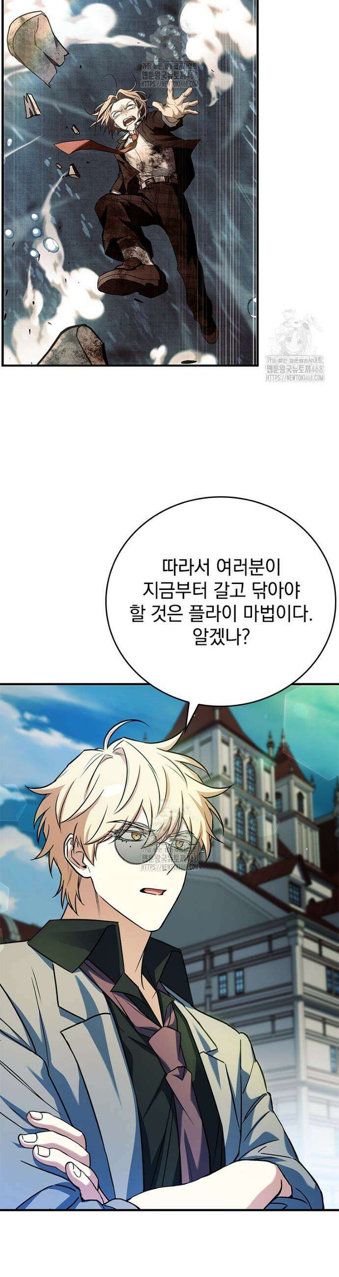 전설급 영웅은 아카데미 우등생 53화 51
