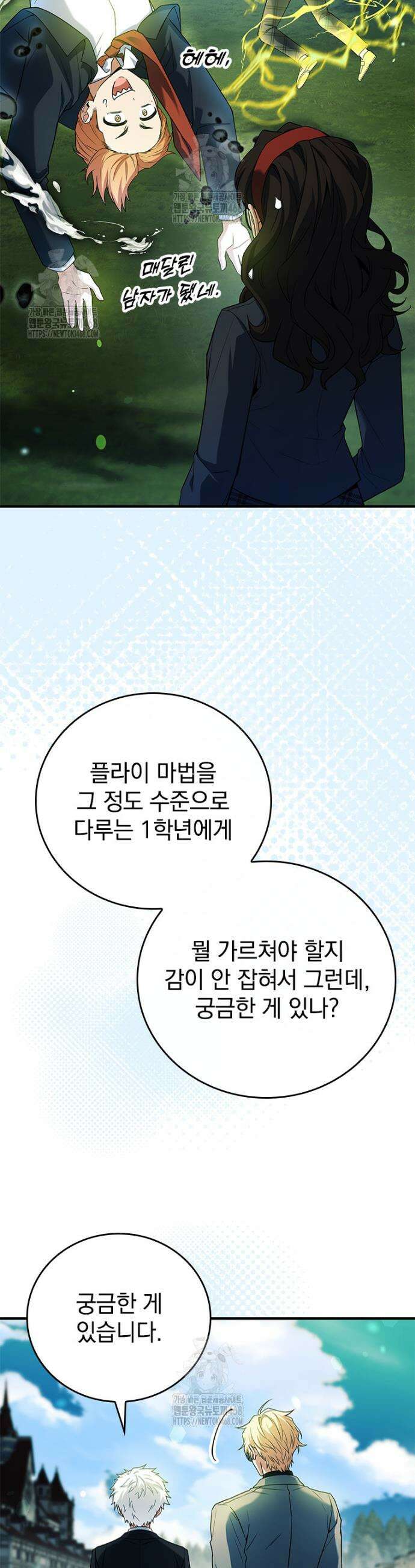 전설급 영웅은 아카데미 우등생 53화 53
