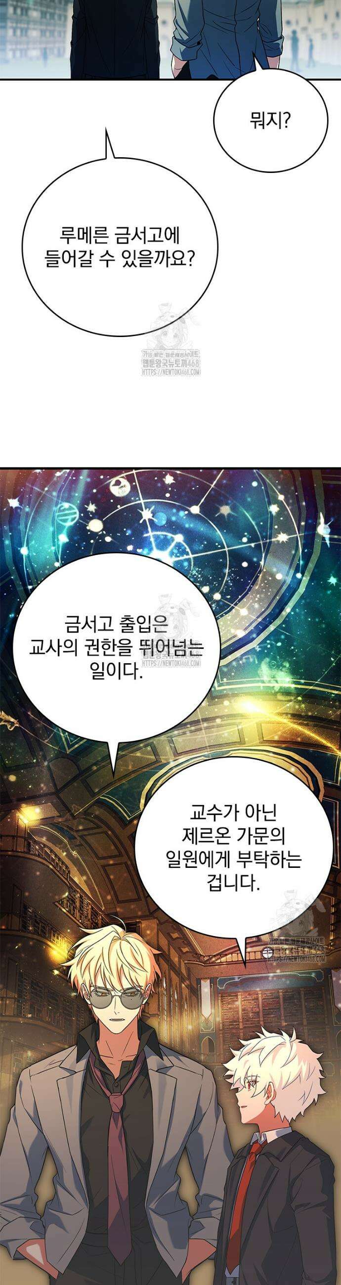 전설급 영웅은 아카데미 우등생 53화 54