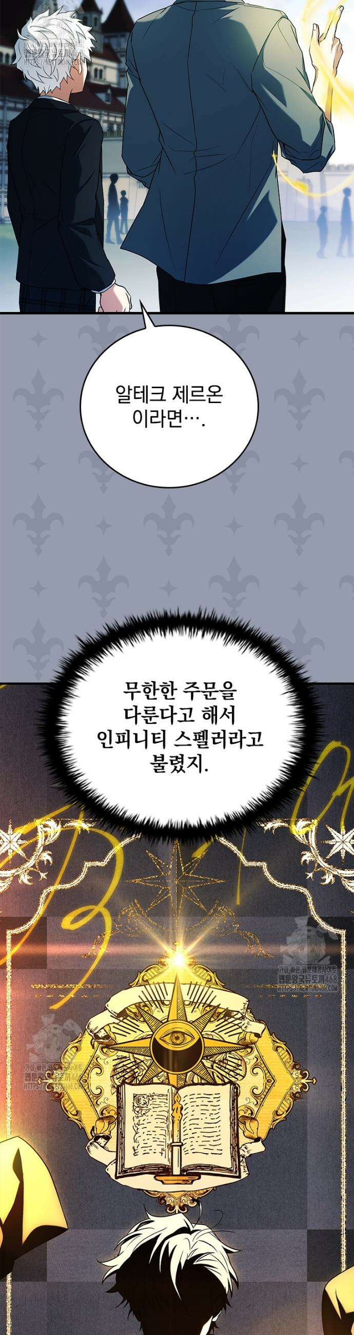 전설급 영웅은 아카데미 우등생 53화 57