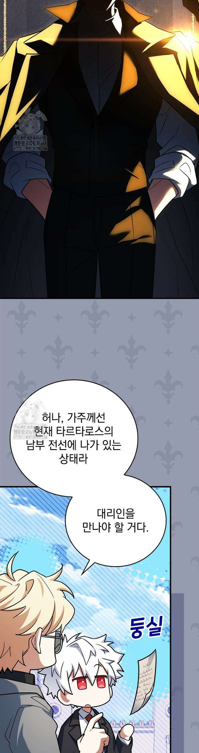 전설급 영웅은 아카데미 우등생 53화 58