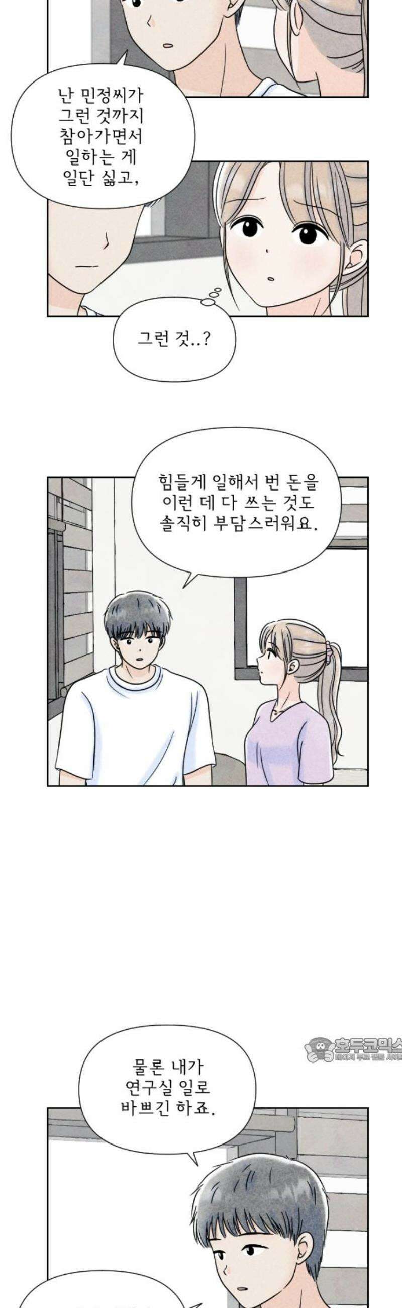 연애일기 132화: 이상적인 연애 2