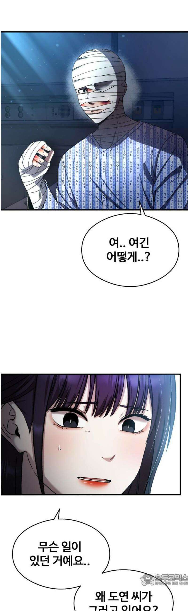 두근두근 귀연시 32화 4
