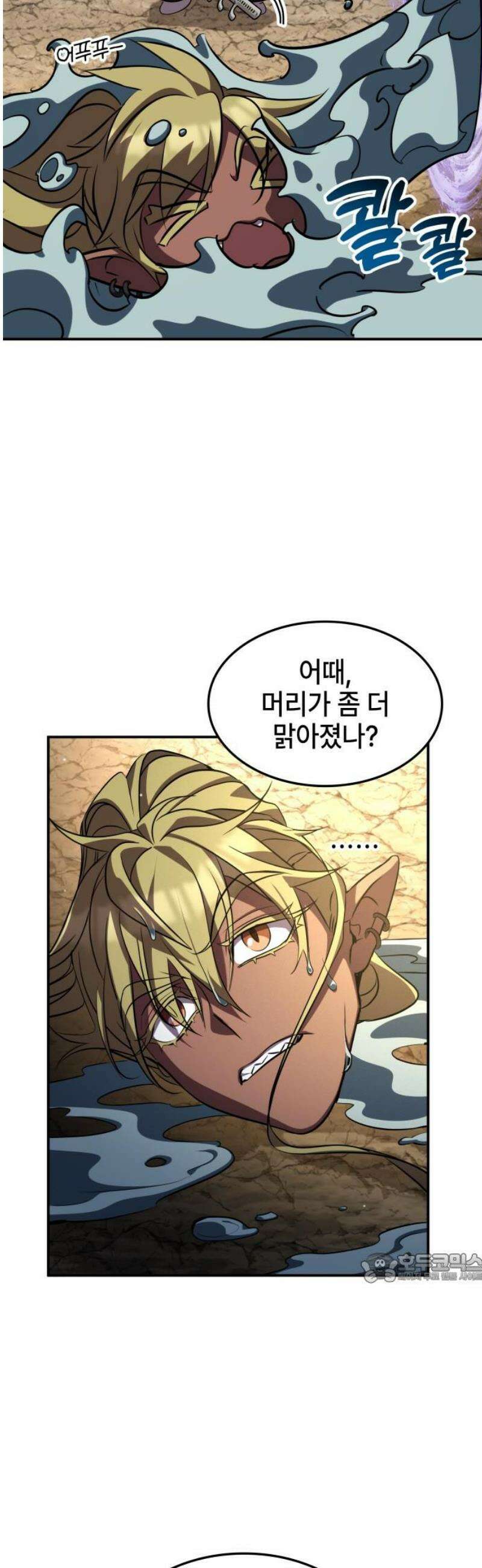 약빨이 신선함 135화 2
