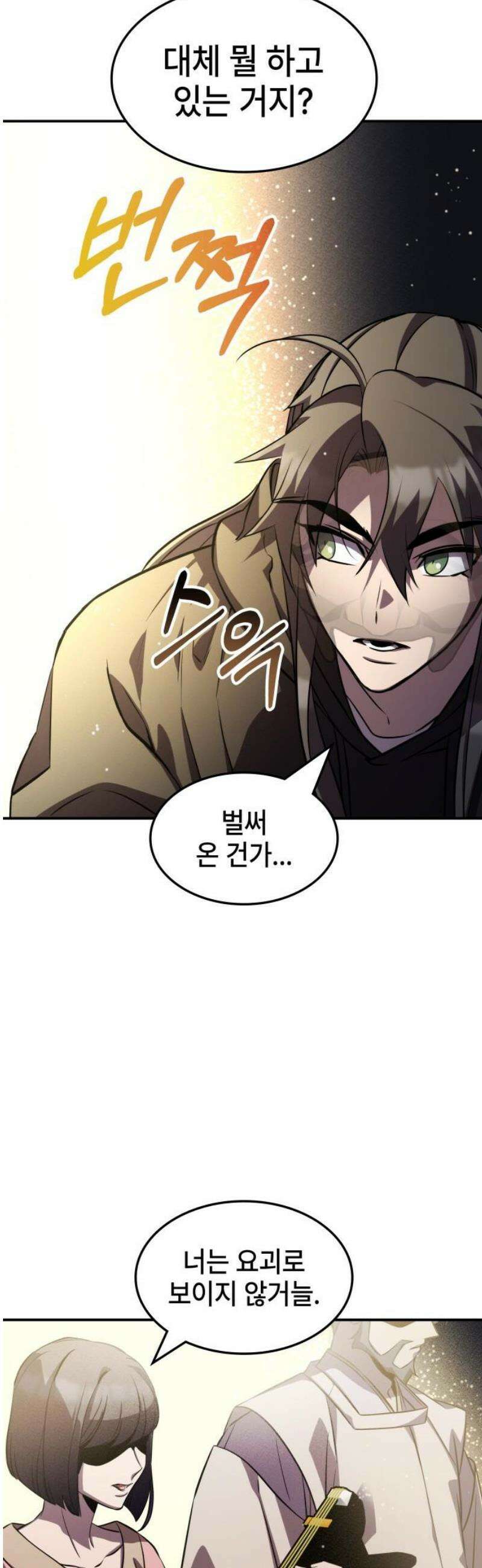 약빨이 신선함 135화 3