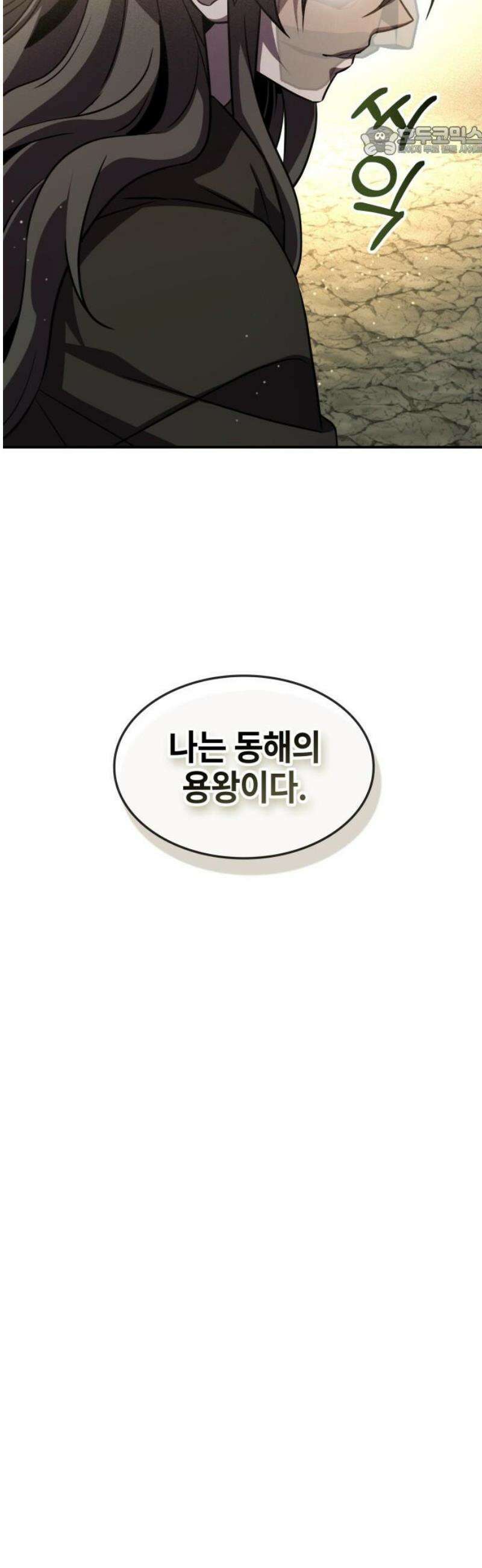 약빨이 신선함 135화 7