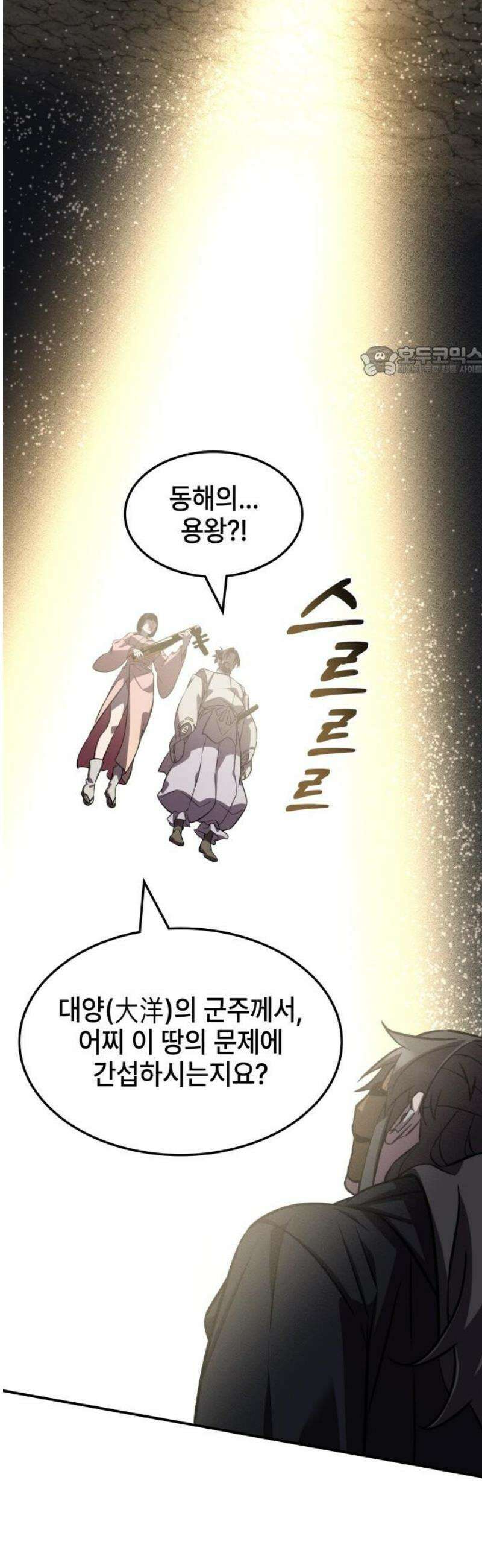 약빨이 신선함 135화 9