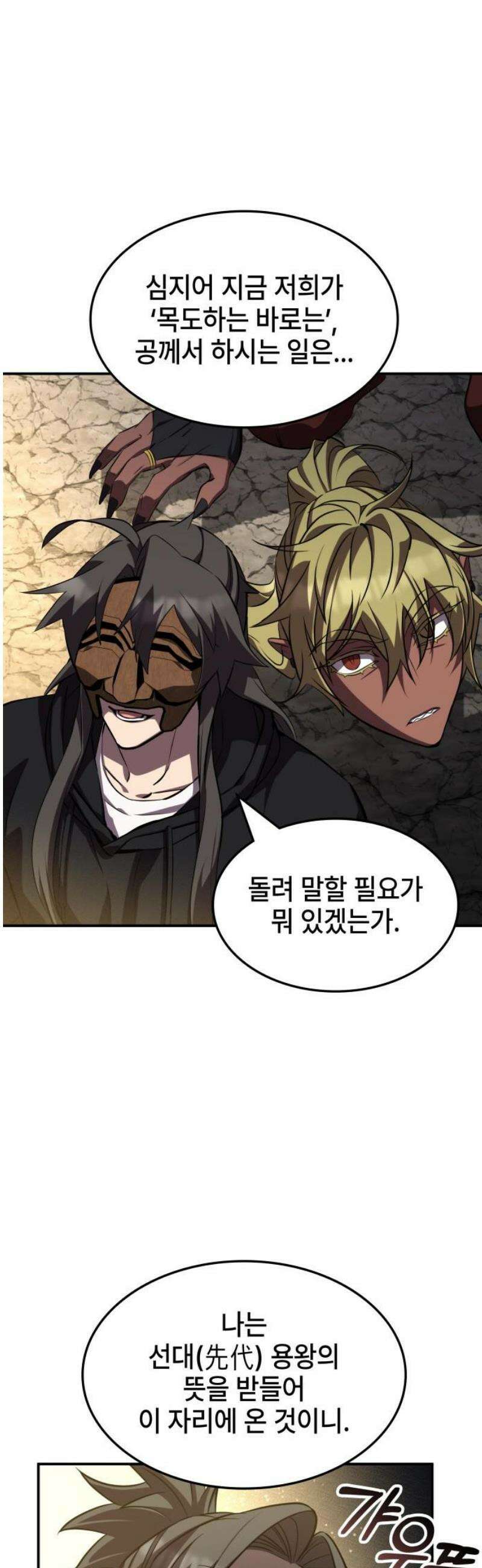 약빨이 신선함 135화 10