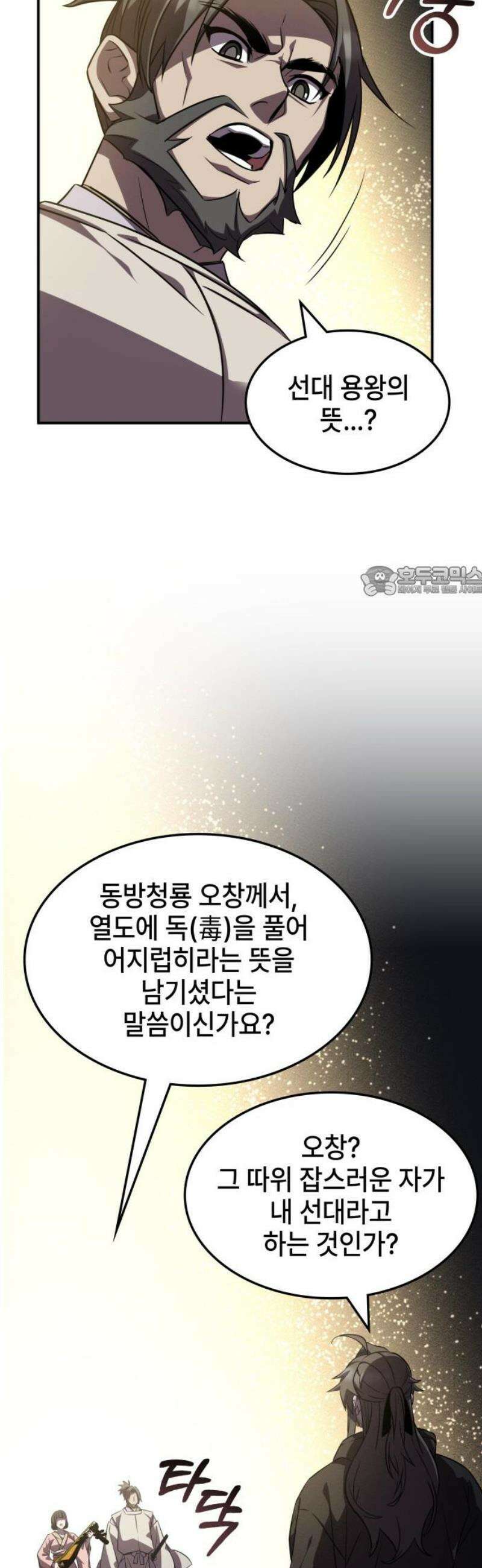 약빨이 신선함 135화 11