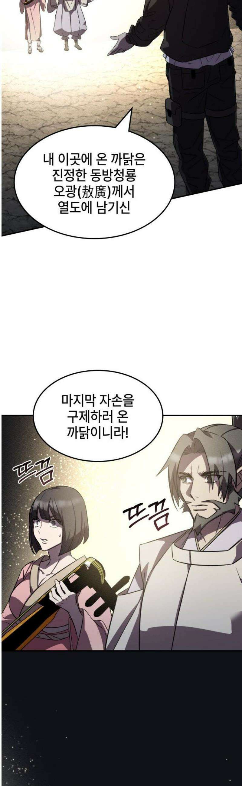 약빨이 신선함 135화 12