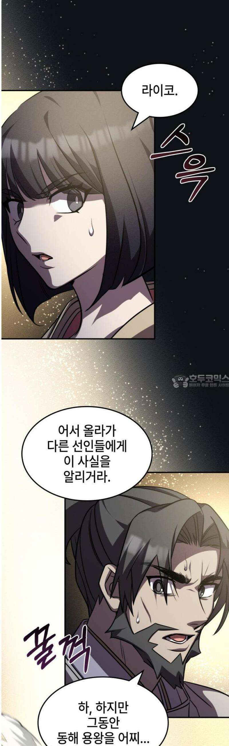 약빨이 신선함 135화 13