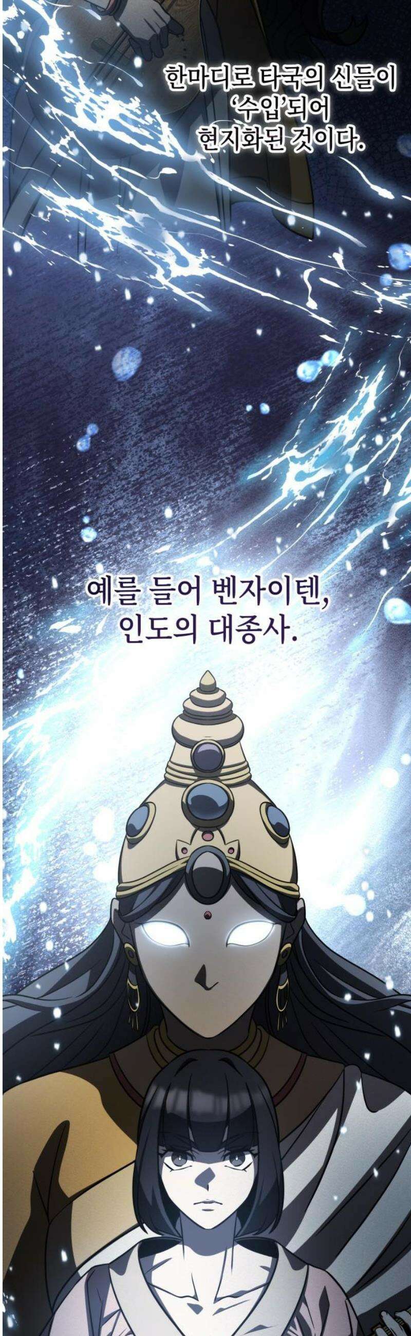 약빨이 신선함 135화 29