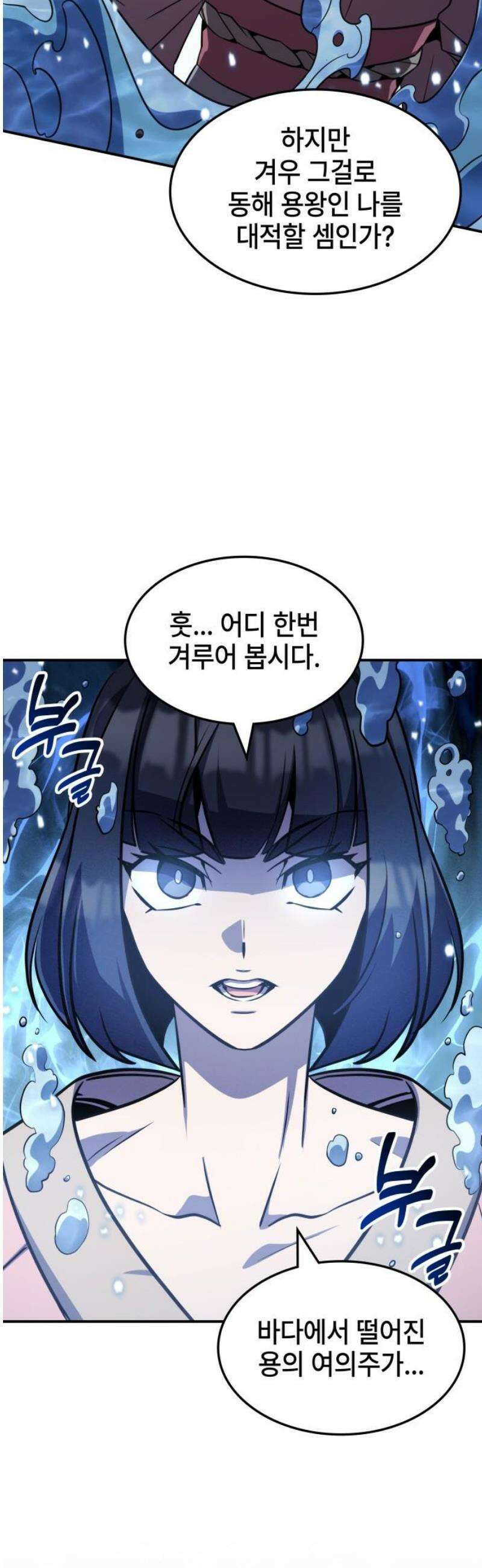 약빨이 신선함 135화 33