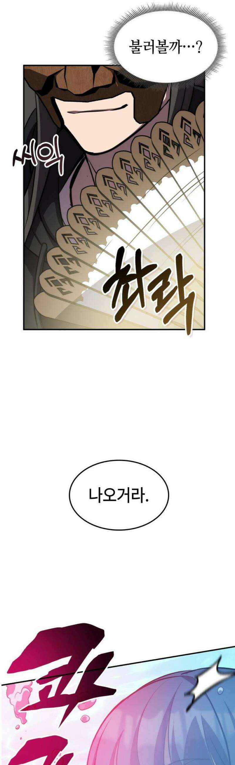약빨이 신선함 135화 36
