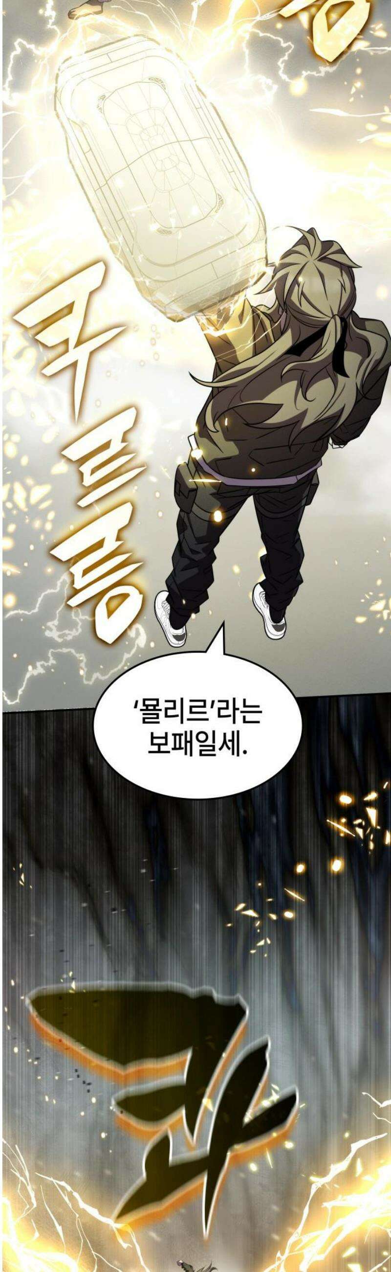 약빨이 신선함 135화 55