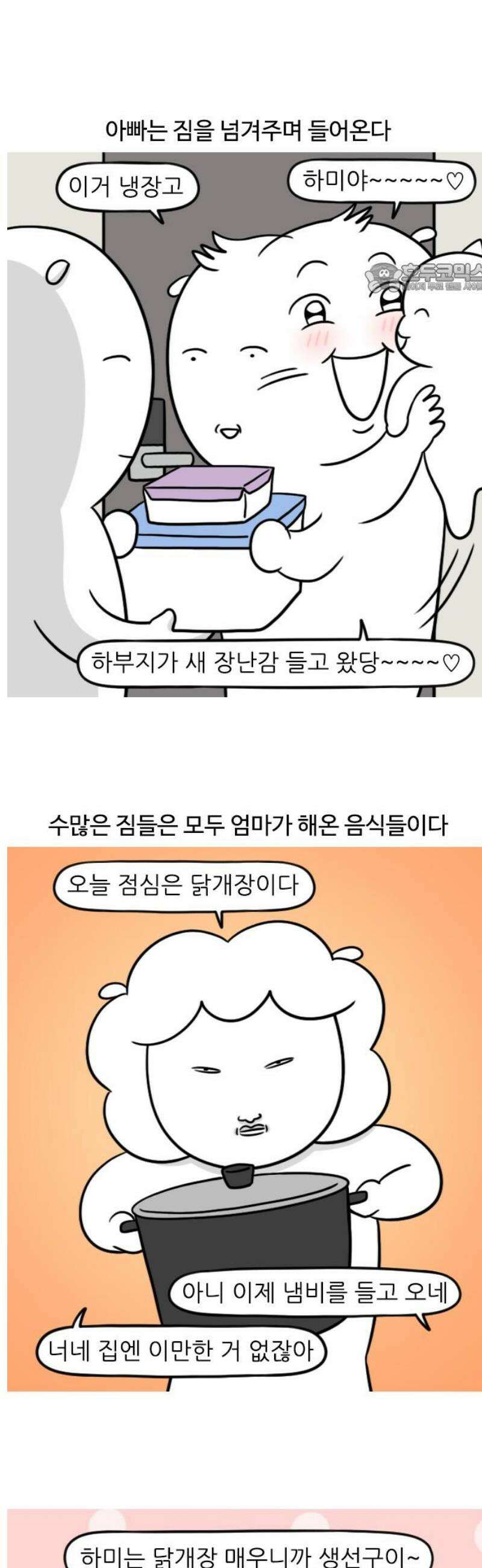 육아일기 시즌2 43화 엄마 아빠 오는 날 2