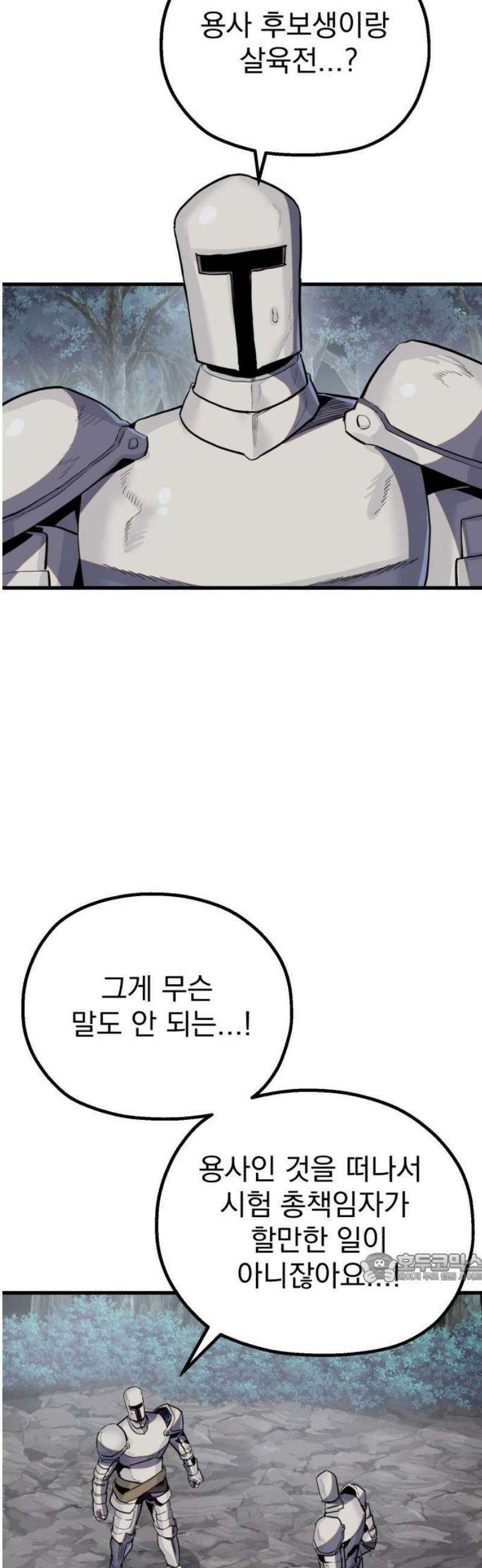 심검의 용사 17화 흔들림(1) 2