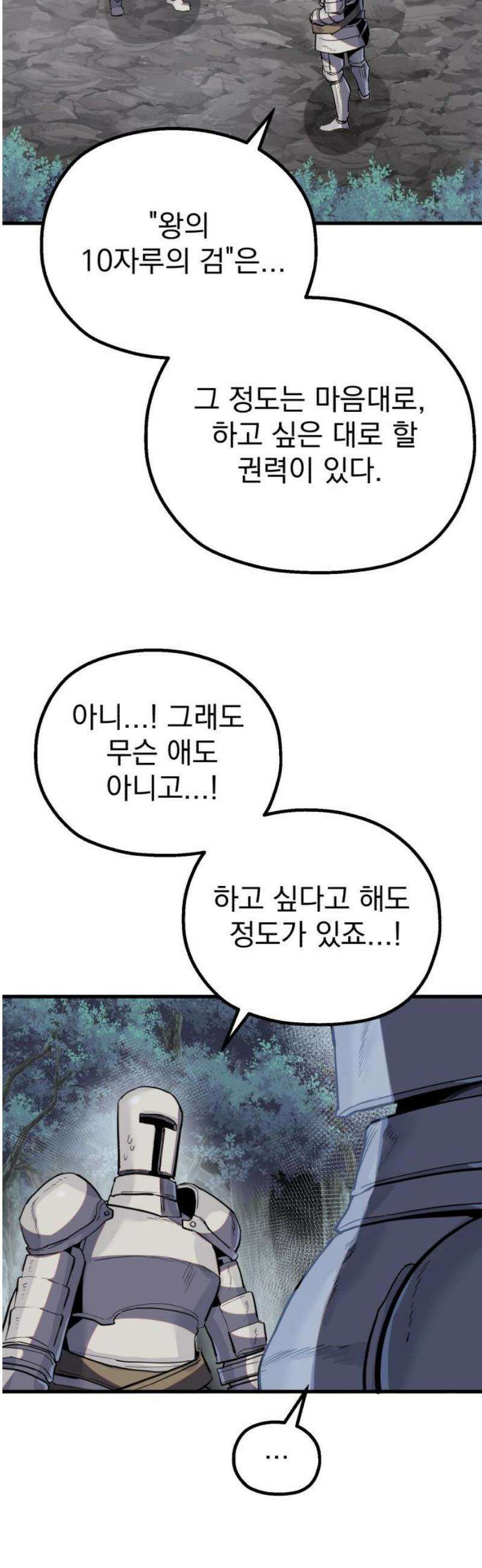 심검의 용사 17화 흔들림(1) 3