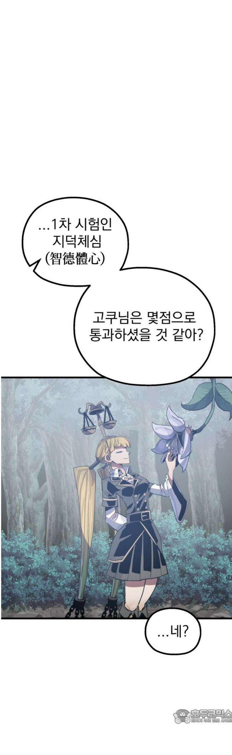 심검의 용사 17화 흔들림(1) 4