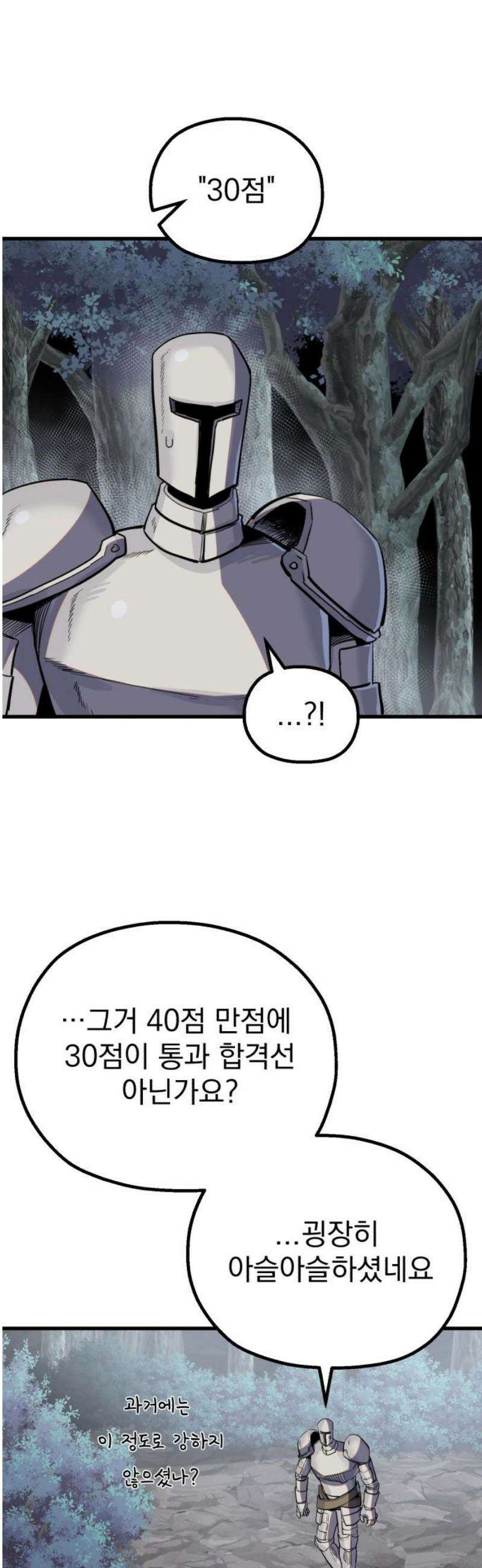 심검의 용사 17화 흔들림(1) 5