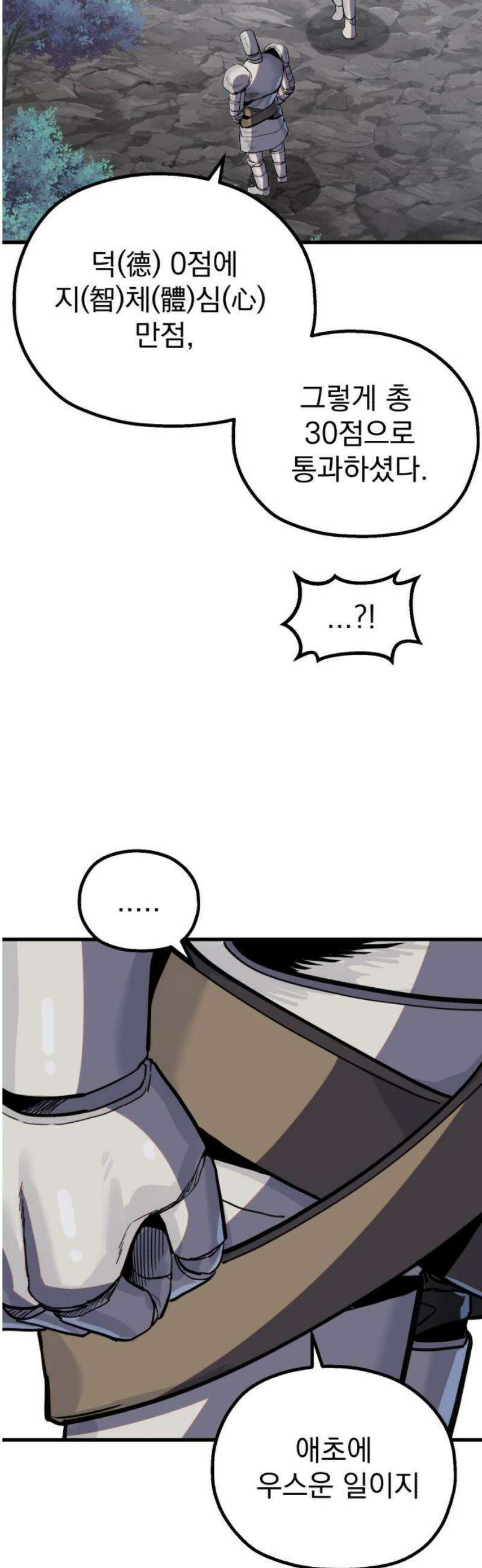 심검의 용사 17화 흔들림(1) 6